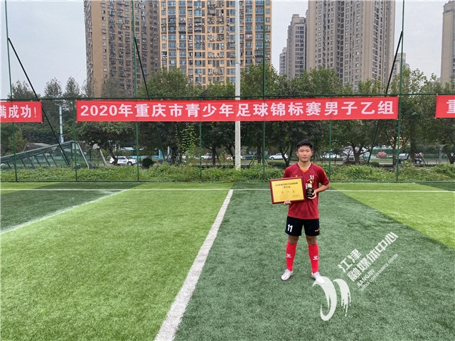 江津中学勇夺重庆足球锦标赛冠军