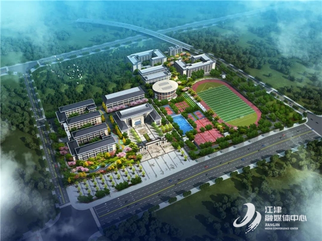 九游会老哥俱乐部江津中学滨江校区2022年建成(图1)