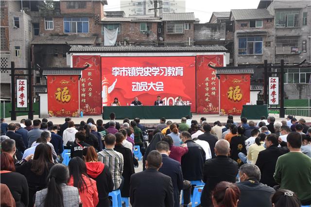 李市镇:学习党史守初心 汲取力量担使命